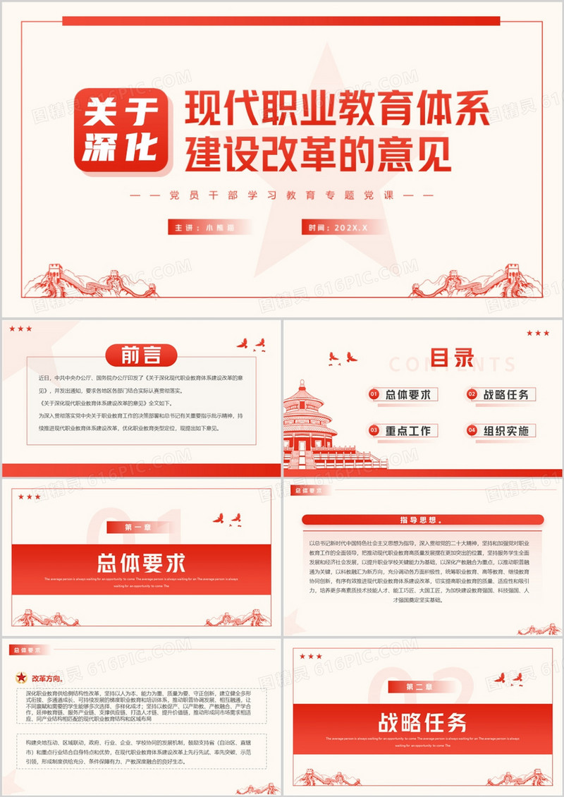 关于深化现代职业教育体系建设改革的意见PPT模板