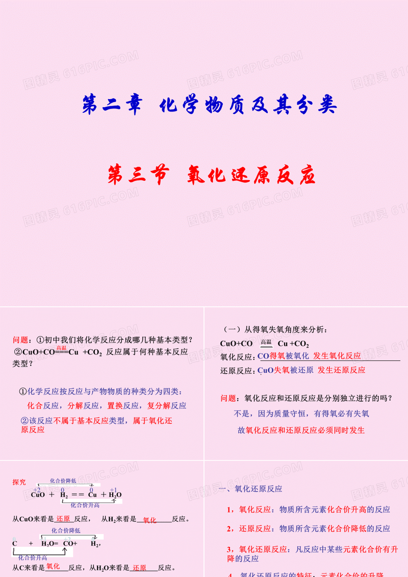 人教版化学必修一2.3《氧化还原反应》课件(共16张PPT)
