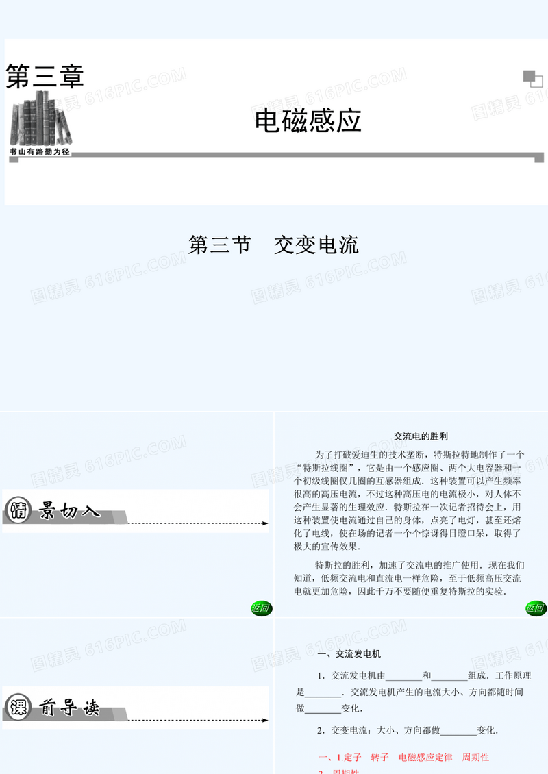 2013-2014学年高中物理人教版选修1-1同步辅导与检测课件：3.3 交变电流