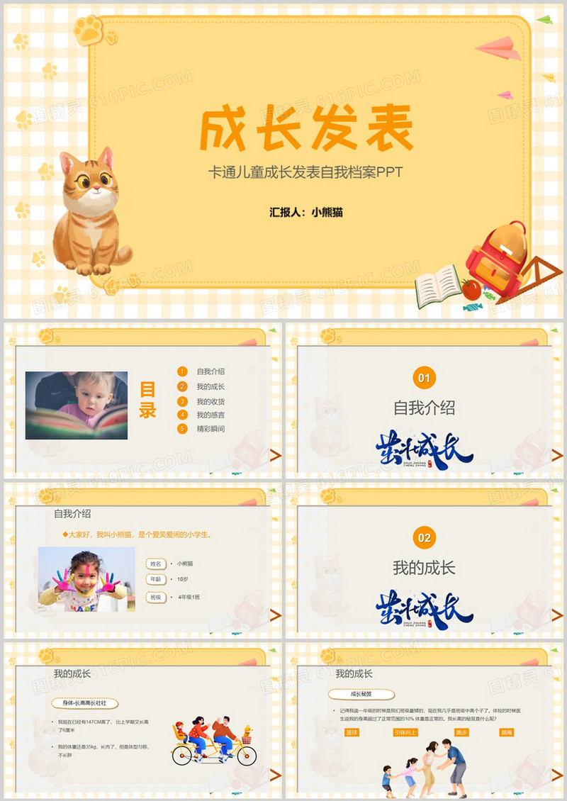黄色卡通风儿童成长发表自我档案PPT模板