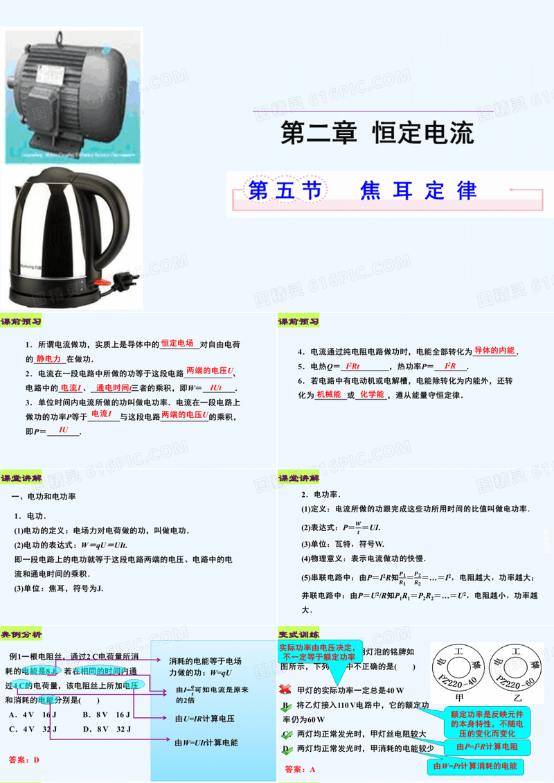2017-2018学年高中物理人教版选修3-1同构异课教学课件：第五节 焦耳定律（课件1） 