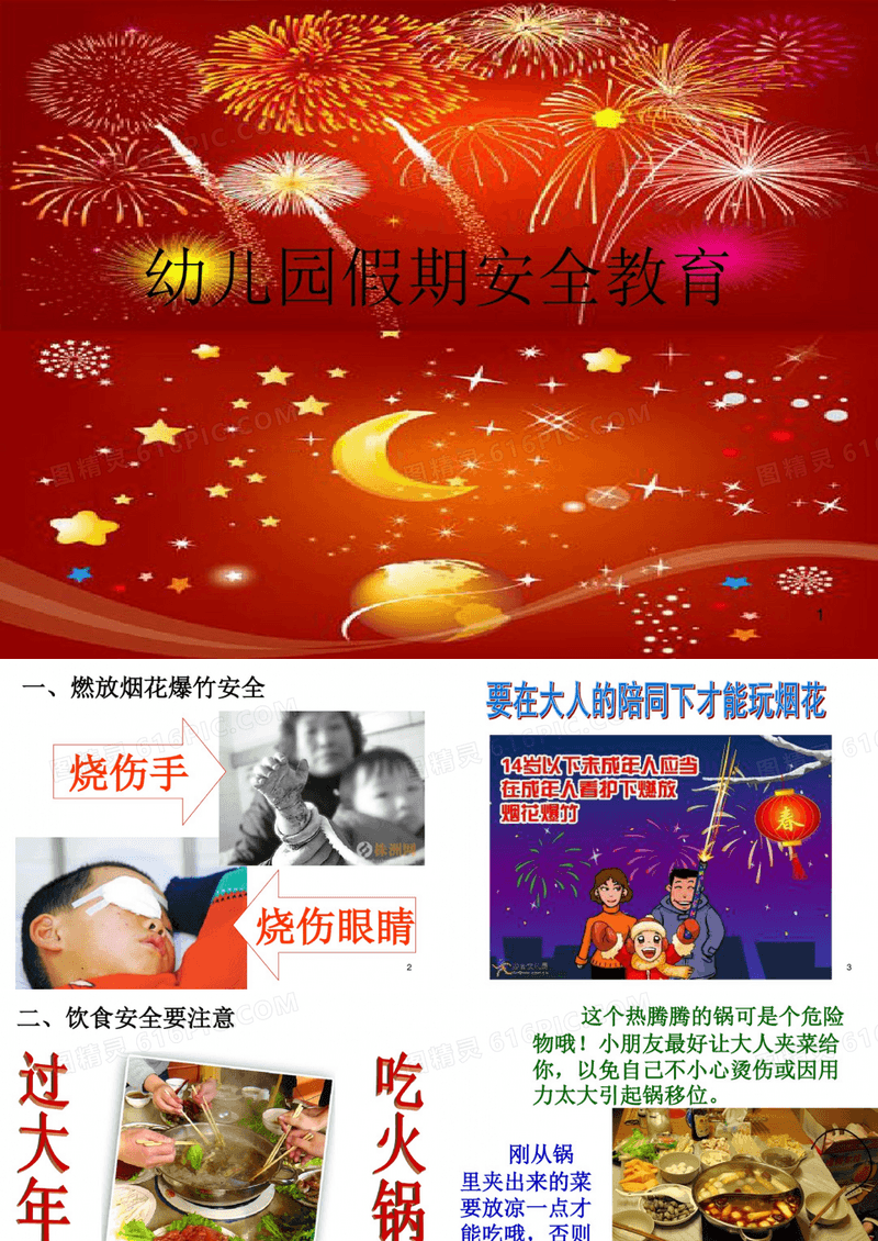 幼儿园假期安全教育ppt课件