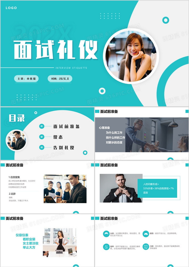 简约绿色职场面试礼仪培训PPT模板