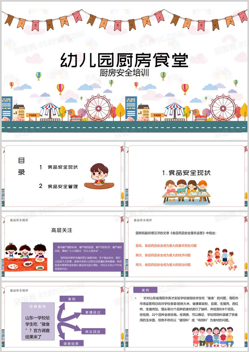 卡通风幼儿园厨房培训PPT模板