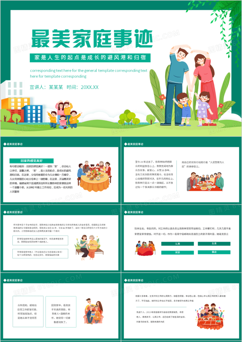 最美家庭事迹家是人生的起点是成长的避风港和归宿动态PPT模板