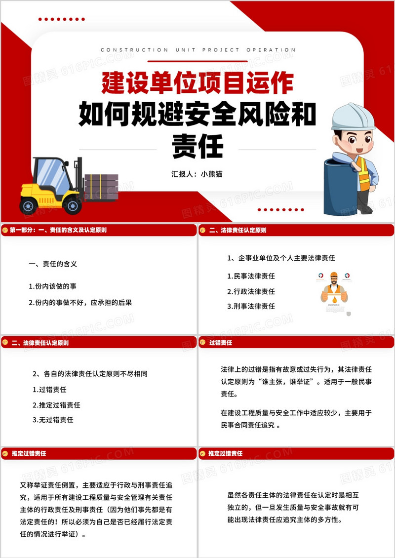 建设单位项目运作如何规避安全风险和责任PPT模板
