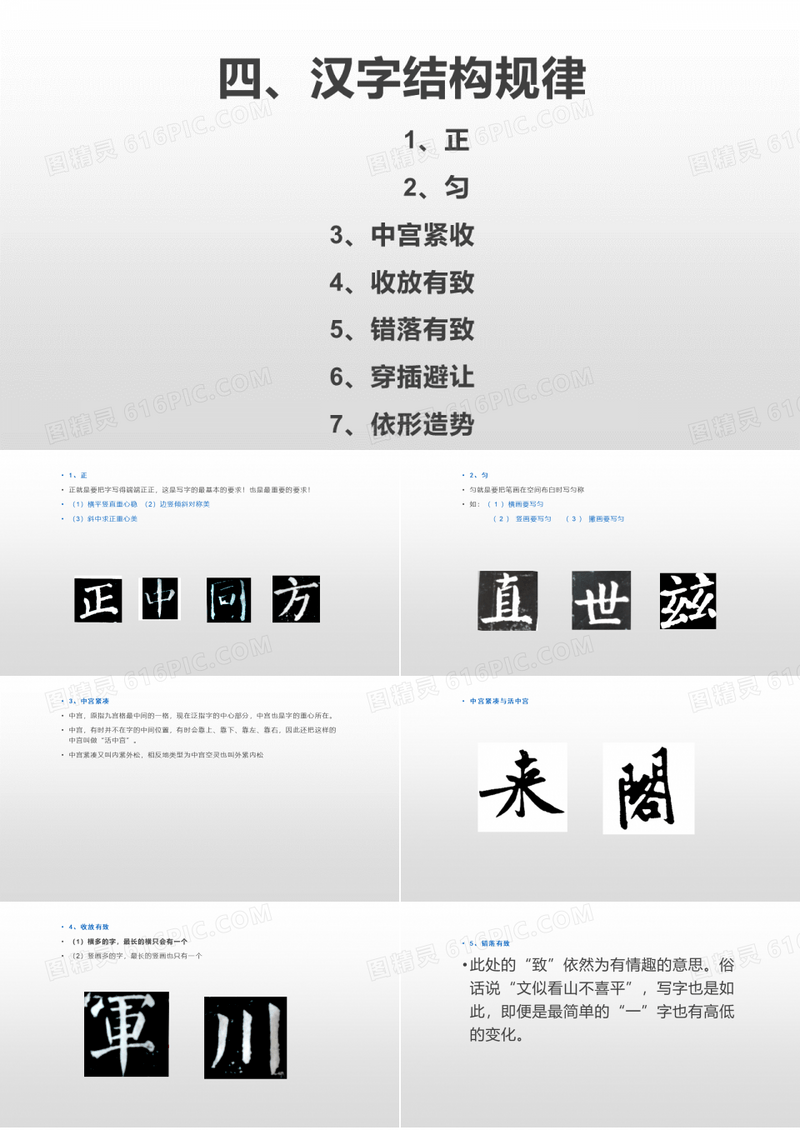 小学硬笔书法汉字结构规律