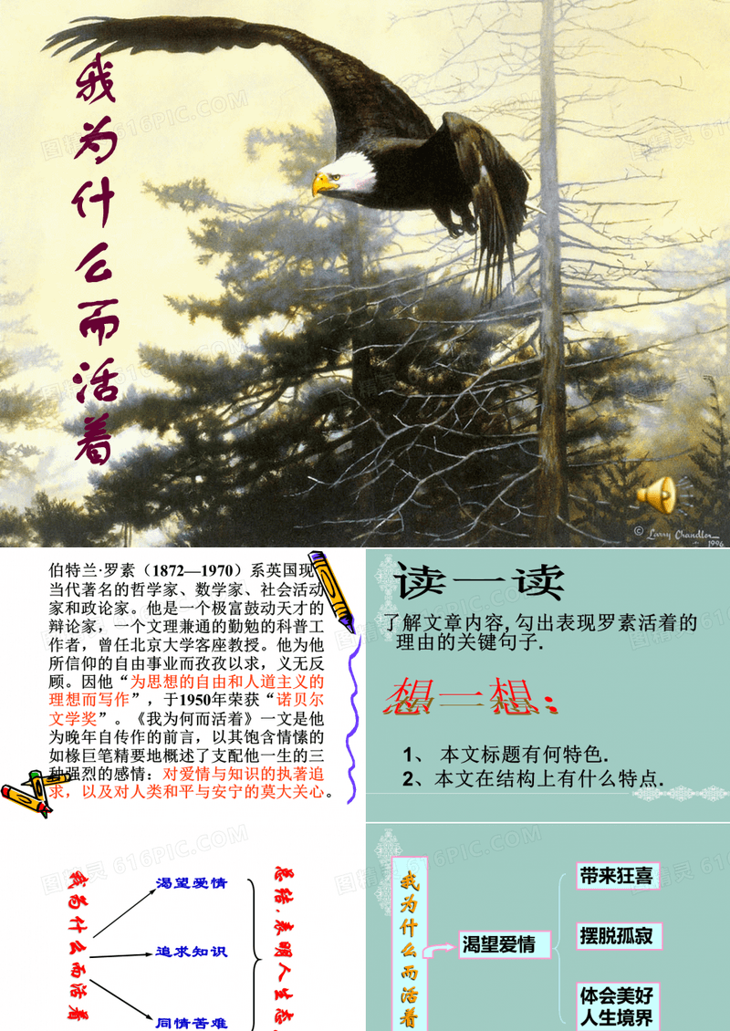 【高中语文】我为什么而活着ppt精品课件52