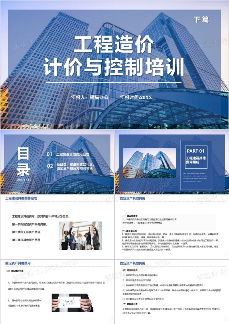 工程造价计价与控制培训PPT模板