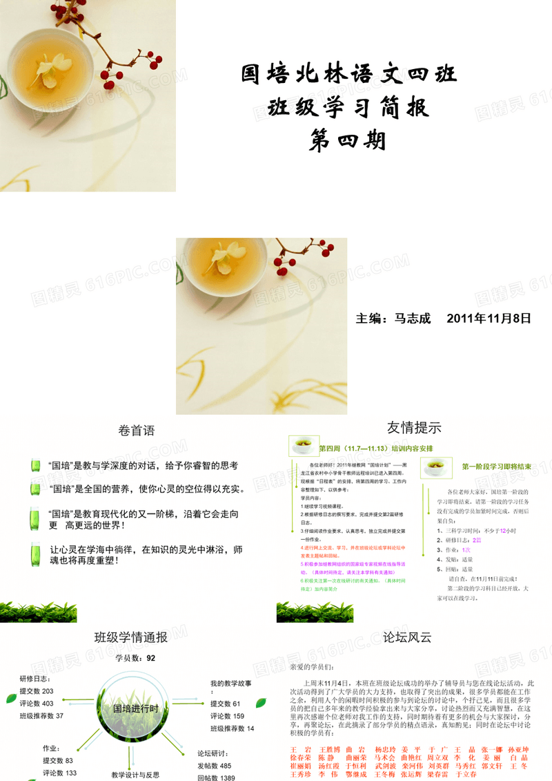 国培北林语文四班班级学习简报第四期