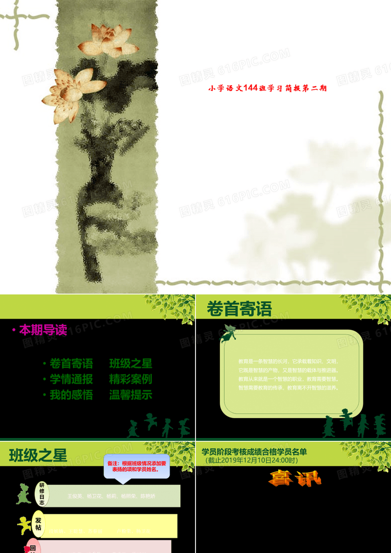 小学语文144班学习简报第二期