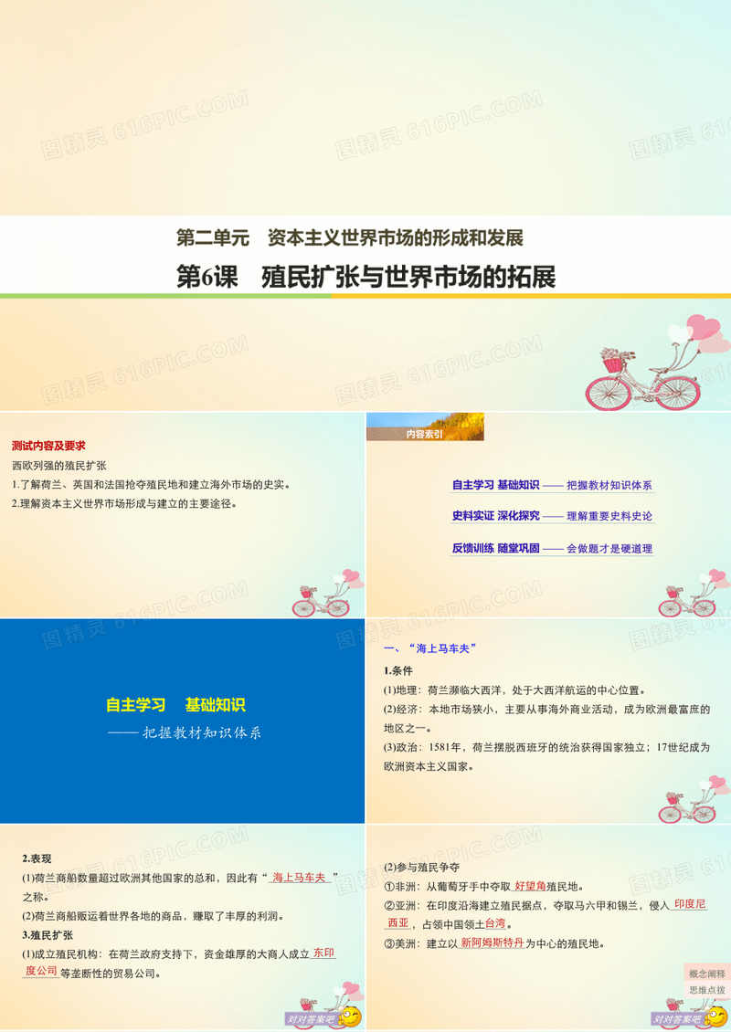 江苏专版2017_2018学年高中历史第二单元资本主义世界市场的形成和发展第6课殖民扩张与世界市场的