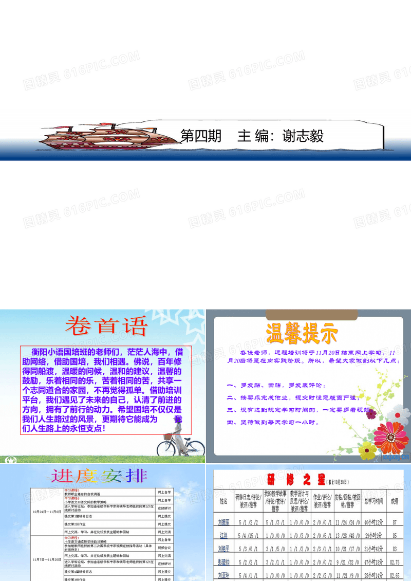 衡阳市小学语文国培玉第四期简报