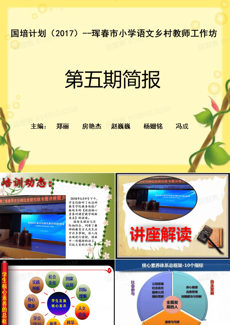 语文工作坊简报