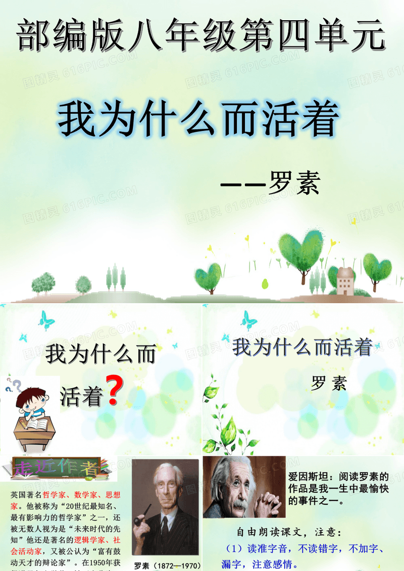 新人教版(部编)八年级语文上册《四单元  阅读  15. 散文二篇  我为什么而活着》优质课课件_2
