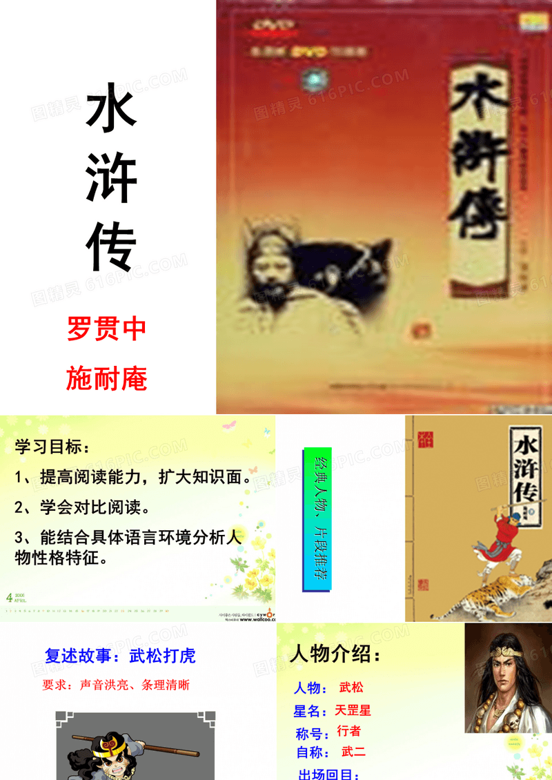 水浒传人物对比读PPT 语文版