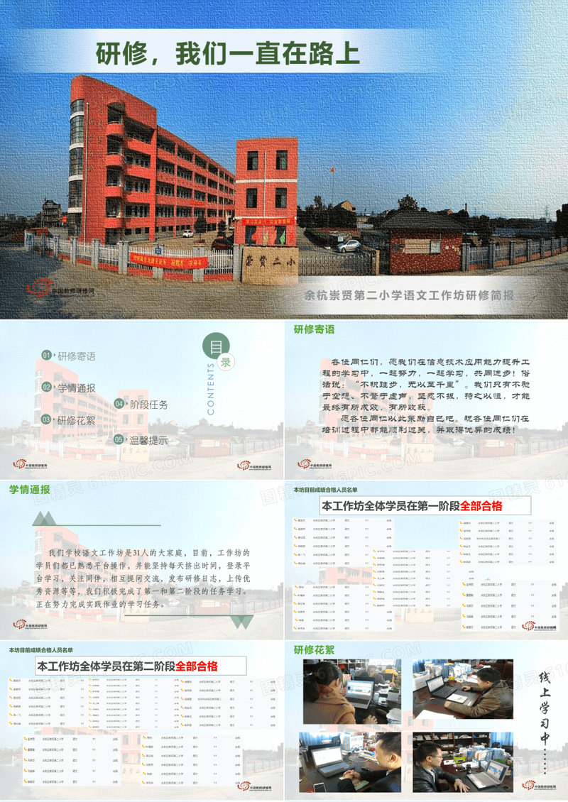 余杭崇贤第二小学语文工作坊简报PPT课件