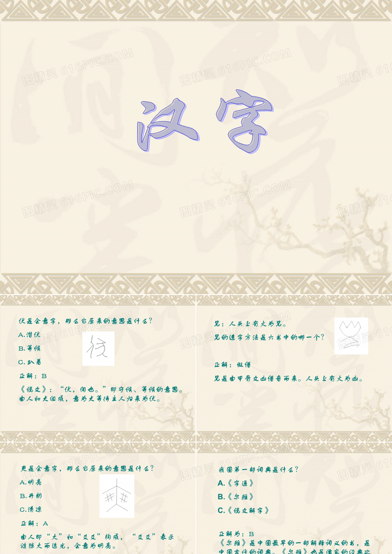 汉字(汉字起源题目)