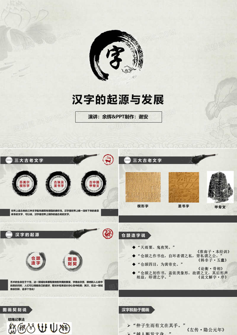 汉字起源与发展