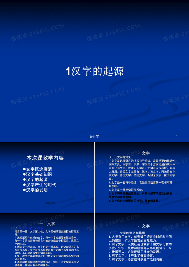 1汉字的起源PPT教案