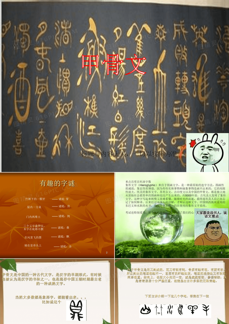 汉字的起源ppt课件