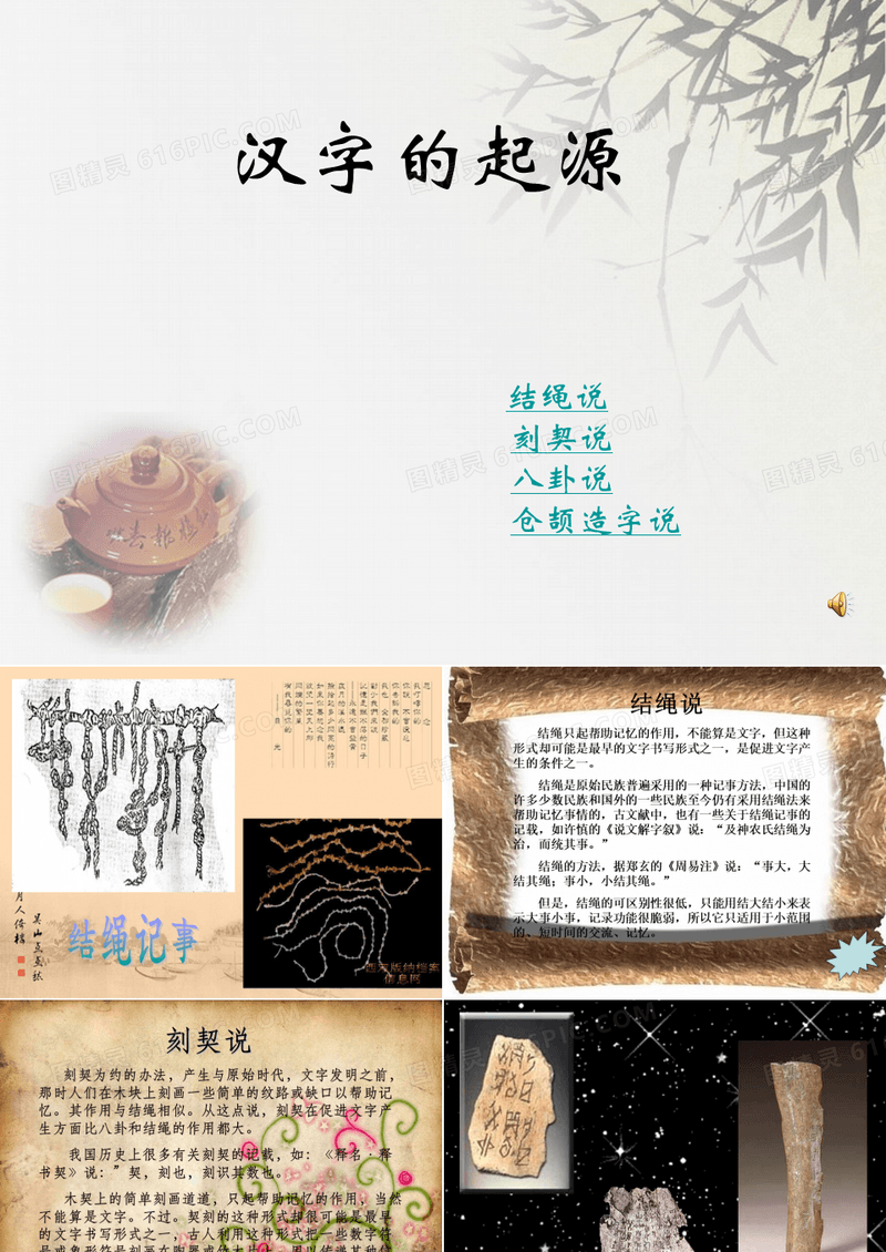 汉字的起源学说