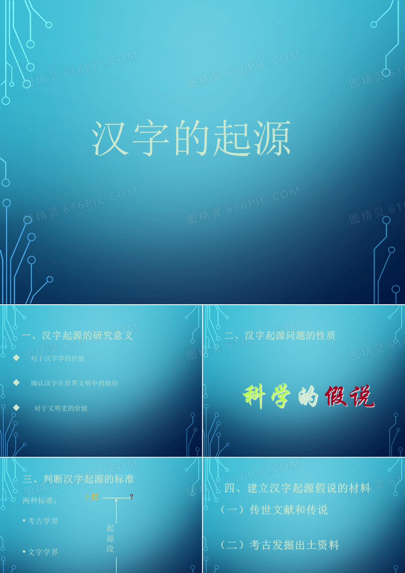 汉字的起源 ppt课件