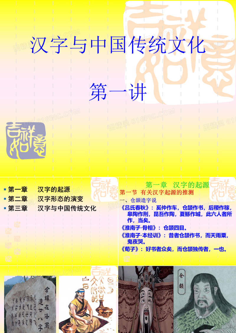 第一讲汉字的起源概要