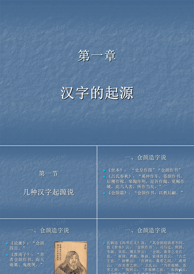 第一章 汉字的起源