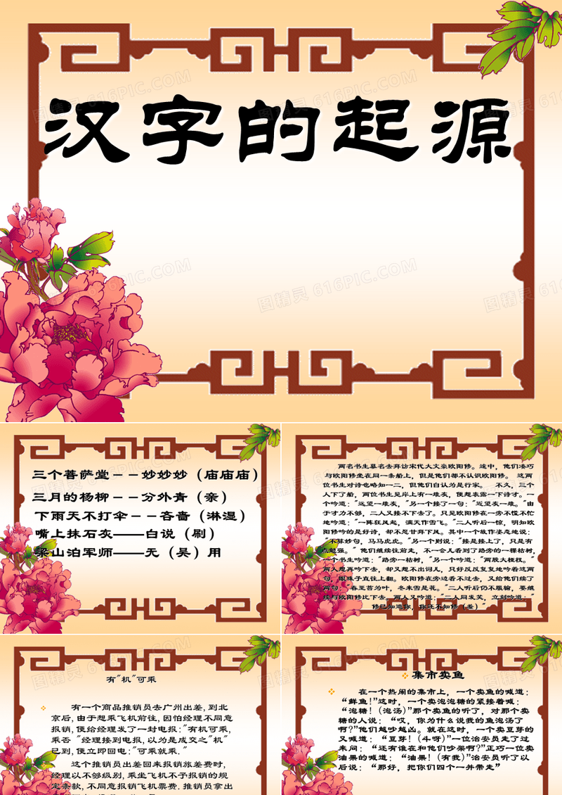 汉字的起源 ppt