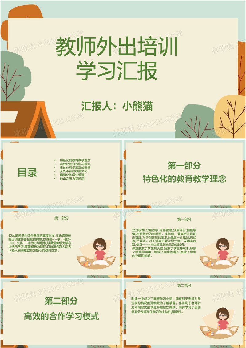 绿色卡通风教师外出学习汇报PPT模板