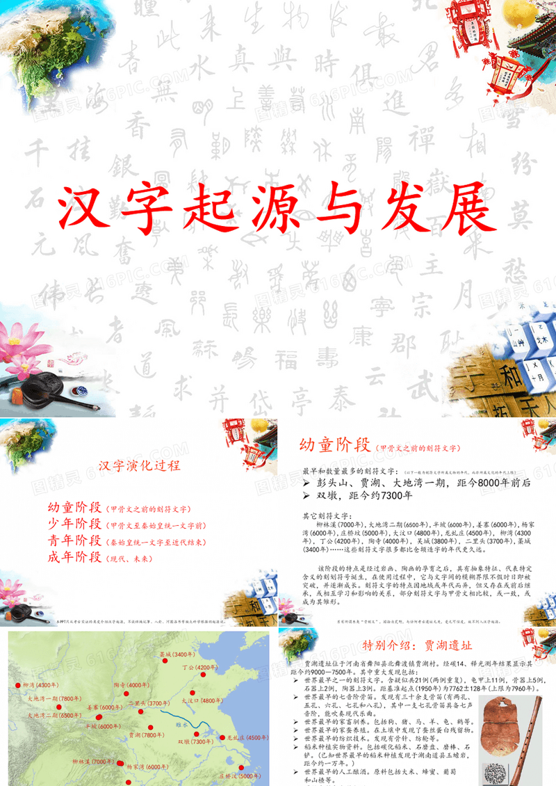 汉字起源与发展(完美版)