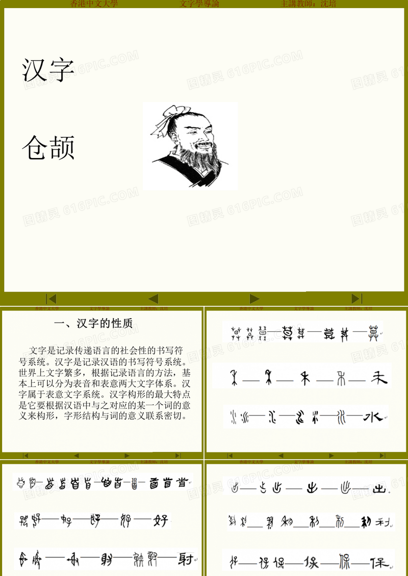 汉字的性质、文字的起源.ppt