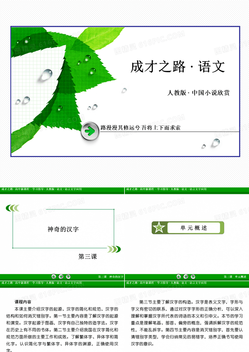 神奇的汉字PPT(字之初,本为画——汉字的起源等10个)4