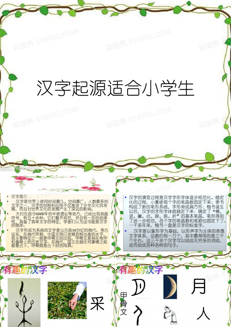 汉字起源适合小学生
