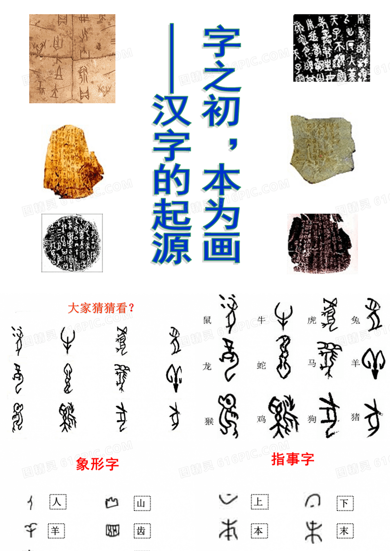 第一节  汉字的起源