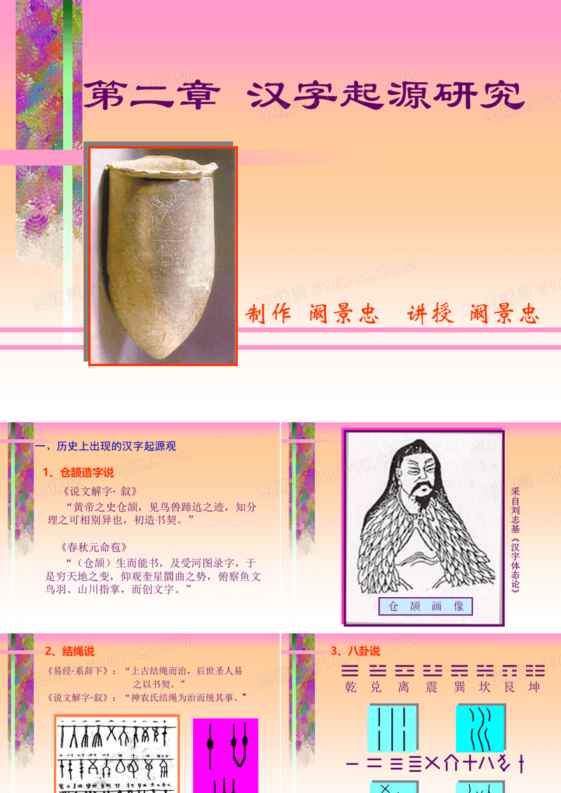 汉字起源研究