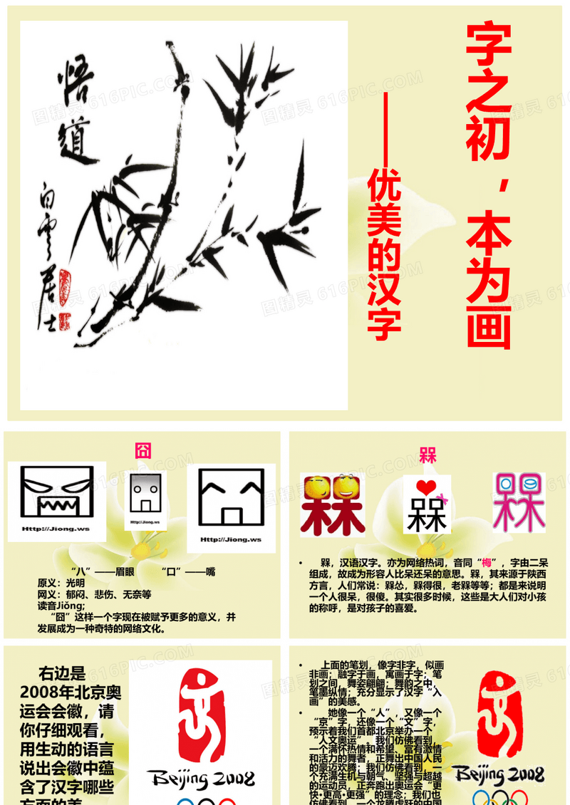 人教版高中语文选修“语言文字应用”第三课第1节《字之初,本为画——汉字的起源》优质课件(共37张PPT)