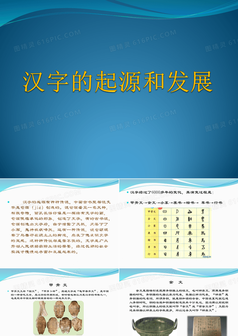 汉字起源