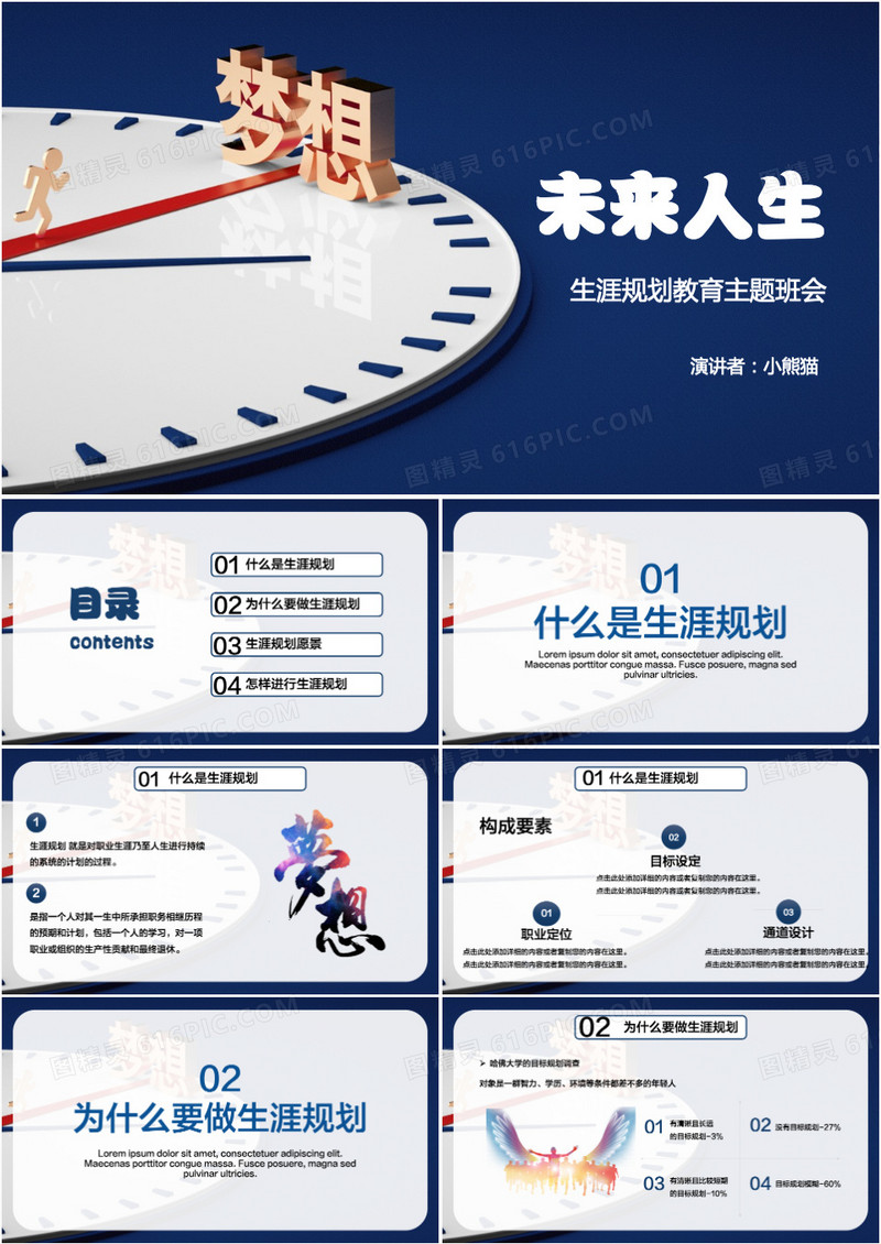 商务风励志为梦想不止步主题班会PPT模板