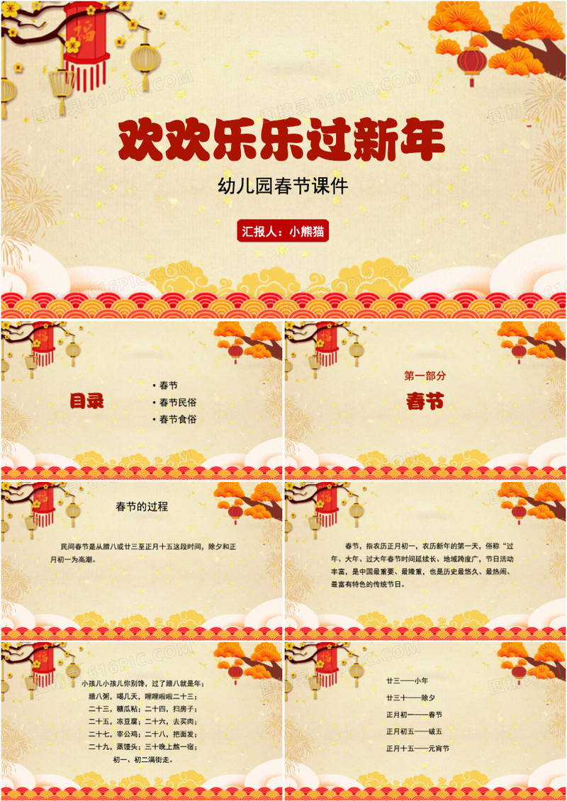 幼儿园课件欢欢乐乐过新年PPT模板