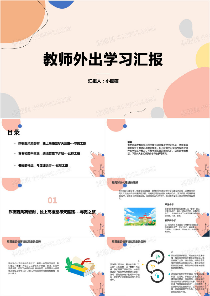 简约风教师外出学习汇报PPT模板