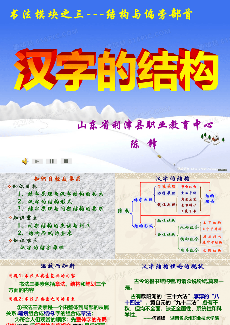 硬笔书法汉字的结构