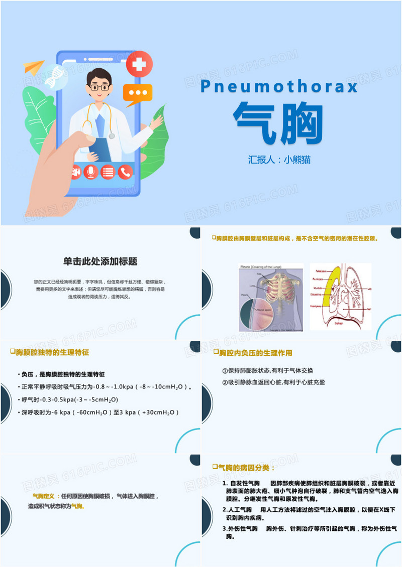 简约风气胸护理查房护理查房PPT模板