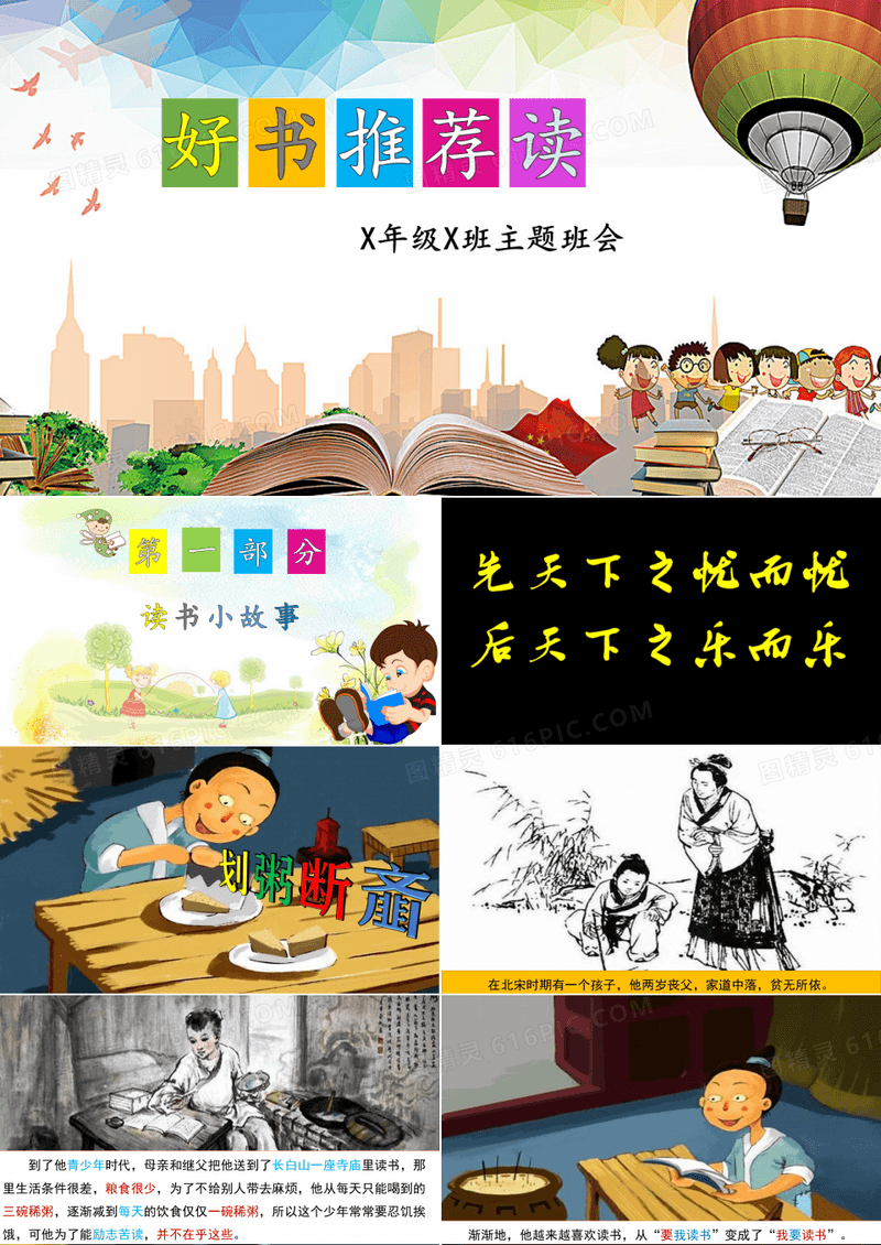 2021小学主题班会好书推荐读PPT内含动画下载即用共30页