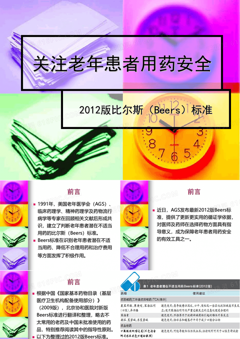 老年患者用药安全