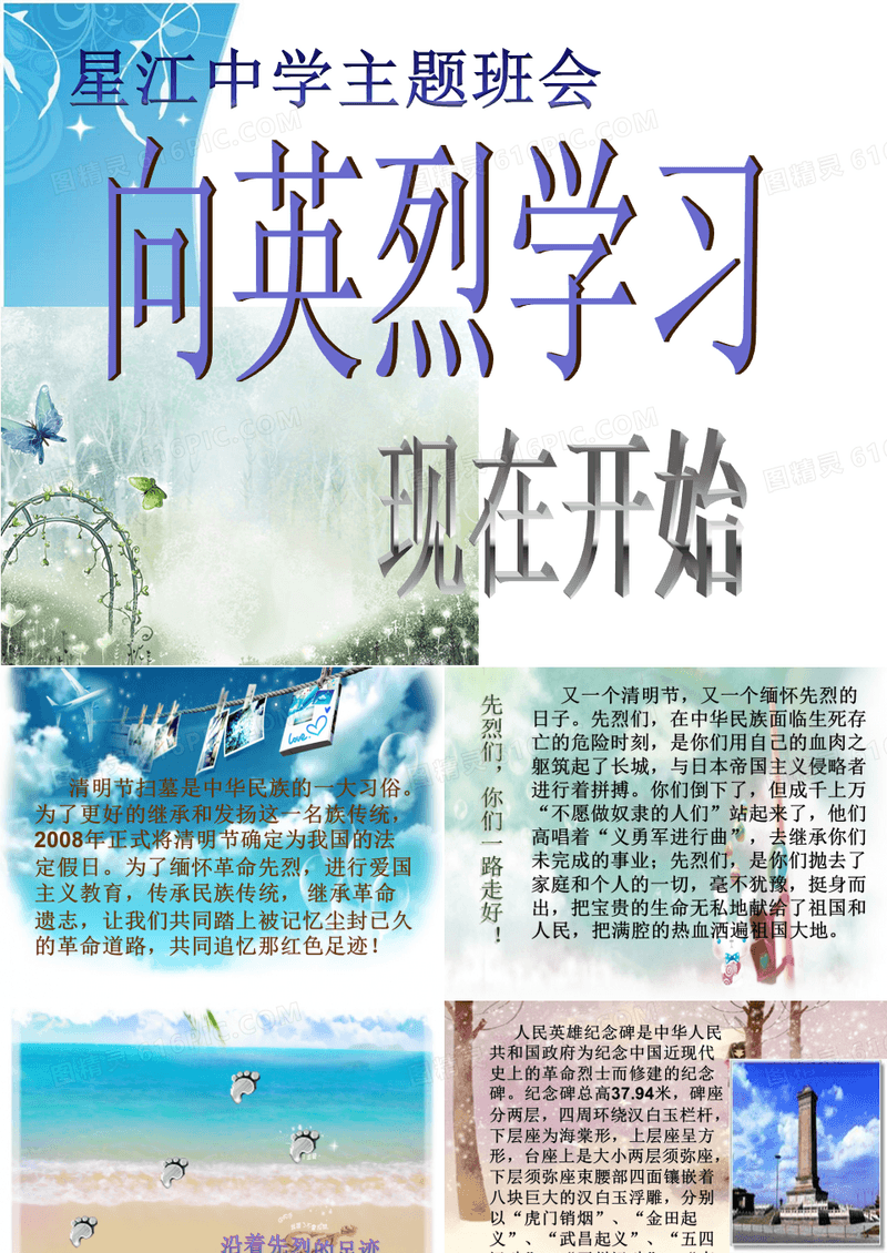 向英烈学习主题班会课件