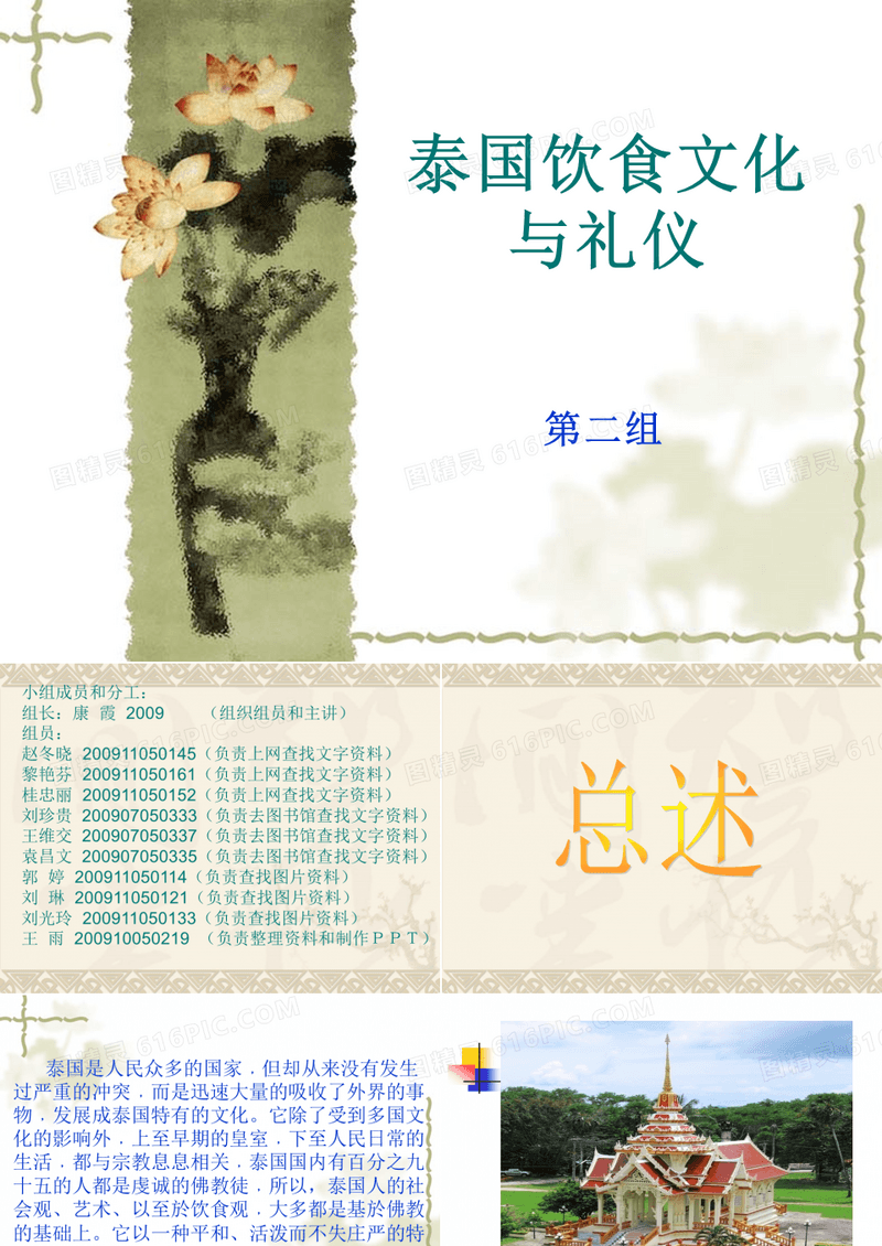 泰国饮食文化与礼仪