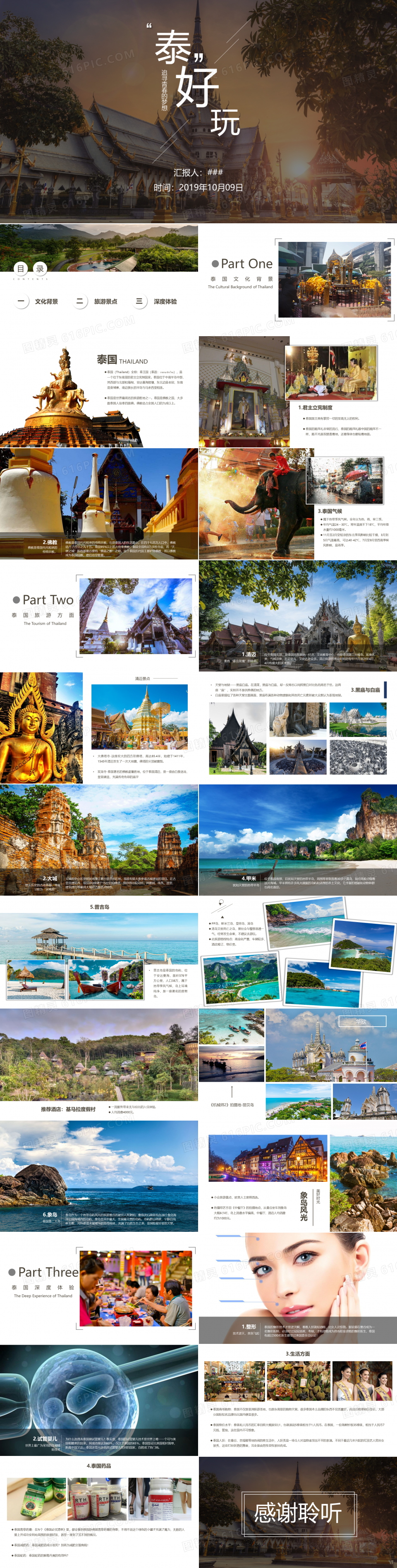 泰国风情东南亚旅游文化宣传介绍