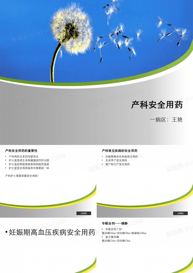 产科安全用药ppt课件